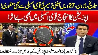 Historic Move In Parliament - 27th Amendment Passed Despite Opposition Protest - What