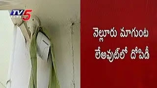 Hitech Robbery in Nellore | TV5 News