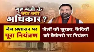 Home Minister Samrat Choudhary: गृह मंत्री सम्राट चौधरी के पास क्या-क्या अधिकार?