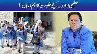 Homework For Students, Huge Announcement For Schools