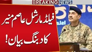 Honor & Power Come from Hard Work and Knowledge - Field Marshal Asim Munir’s Big Statement