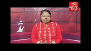 hooghly ajke 04 12 2025