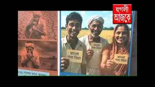 hooghly ajke 08 01 2026