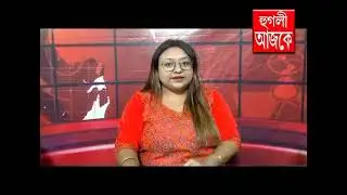 hooghly ajke 09 01 2026