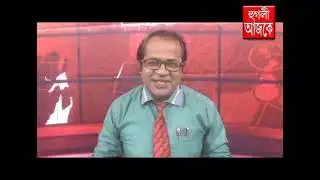 hooghly ajke 23 09 2023