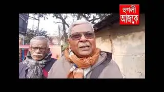 hooghly ajke 29 12 2025