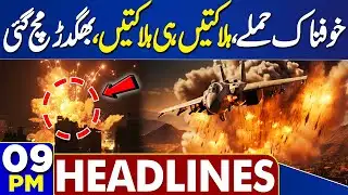 Horrible Attack | Several Deads | Lawyers Attack on Rajab Butt | 9PM News Headlines | US Attack