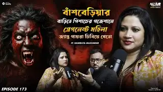 বাঁশবেড়িয়ায় প্রেগনেন্ট মহিলার পিশাচ কে ভোগ দেওয়ার পর | Horror Podcast | Sotti Bhuter Ghotona
