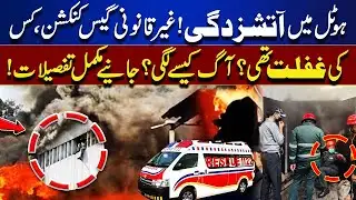 Hotel Fire Tragedy | Illegal Gas Connection Sparks Blaze | Jurm Anjam