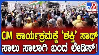 House Distribution Programme: ಹುಬ್ಬಳ್ಳಿಯಲ್ಲಿ ಮನೆ ಹಂಚಿಕೆ ಕಾರ್ಯಕ್ರಮ.. ಸಾವಿರಾರು ಮಂದಿ ಆಗಮನ| #TV9D