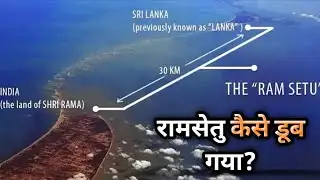 How did Ram Setu sink?