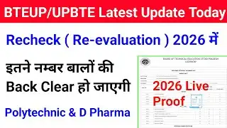 How many marks increase in Bteup Recheck & Re-evaluation? | Back Clear in Recheck 2026 | Bteup news