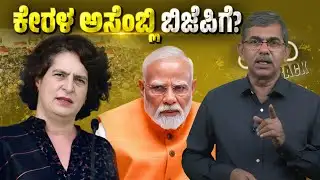 How Many Seats Will BJP Win in Kerala Assembly Elections This April?