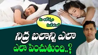 #నిద్ర బలాన్ని ఎలా #పెంచుతుంది|How #Sleep Increases Strength#9tv | #9tvtelugu