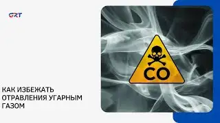 HOW TO AVOID CARBON MONOXIDE POISONING