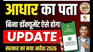 How to change Aadhar Address | HOF Based Aadhaar Update | Emitra Rajasthan Help