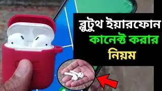 How To Connect Bluetooth Airpod To Mobile | ব্লুটুথ ইয়ারফোন কিভাবে মোবাইলের সাথে কানেক্ট করবো