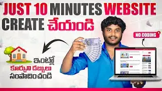How To Create Your Own Website in Telugu | Work from home jobs | No Coding Step by Step Process