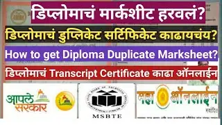 How to get duplicate Marksheet/Certificate of Diploma/Degree l Migration/Transcript Certificate |