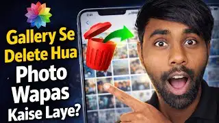 गैलरी से डिलीट हुए फोटो को वापस कैसे लाएं | How to Recover Deleted Photo From Gallery