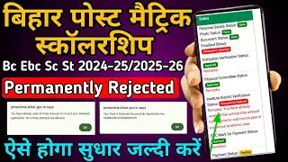 How to remove application from permanently rejected/how to correct pms permanently rejected