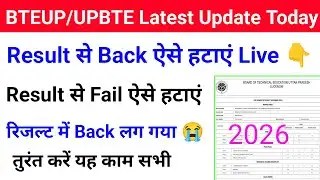 How to remove back from Bteup Result 2026 | How to remove fail from Bteup Result 2026 | Bteup Bac...