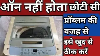 How to repair automatic washing machine not working, no power problem, fix it.