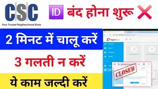How to save CSC ID from being closed ✅ How to keep CSC ID active | CSC user banned | CSC new update