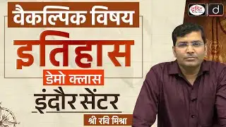 How to Study History Optional for | Importance and Strategy | Demo Class | UPSC | Drishti IAS