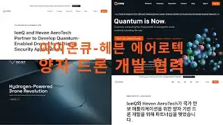 [HowZoomIn] IONQ and Heaven Aerotech Partner to Develop Quantum Drones