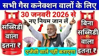 HP, Indane Bharat कोई भी गैस सिलेंडर है तो जल्दी से देखो LPG Gas Indane Bharat HP Latest News