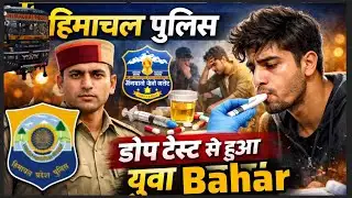 HP Police Bharti 2026 | Test Started | New Recruitment Update HP Police