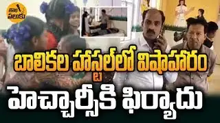 "బాలికల హాస్టల్‌లో విషాహారం – హక్కుల కోసం పోరాటం"||HRC||BC Leader Dundra Kumara Swamy