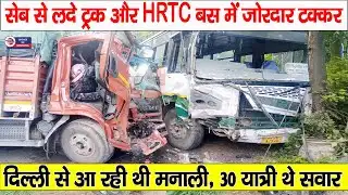 हिमाचल : सेब से लदे ट्रक और HRTC बस में जोरदार टक्कर, 30 यात्री थे सवार | Bilaspur | Himachal |