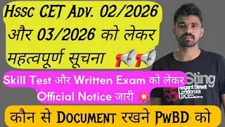 महत्वपूर्ण सूचना 📢:- Hssc CET Adv. 02/2026 और 03/2026 को लेकर Official Notice जारी | hssc cet update