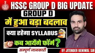 hssc cet update today || hssc group d big update || Cut Off  क्या रही || hssc mains exam date