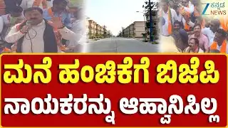Hubballi | BJP Protest | ಹುಬ್ಬಳ್ಳಿಯಲ್ಲಿ 42 ಸಾವಿರ ಮನೆಗಳ ಹಂಚಿಕೆ ವಿಚಾರ