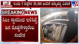 Hubballi House Distribution Event: ಹುಬ್ಬಳ್ಳಿಗೆ ಆಗಮಿಸಿದ ಸಿಎಂ! ದೂರ ಉಳಿದ ಡಿಸಿಎಂ ಡಿ.ಕೆ ಶಿವಕುಮಾರ್!