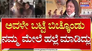 ಅವಳೇ ಬಟ್ಟೆ ಬಿಚ್ಕೊಂಡು ನಮ್ಮ ಮೇಲೆ ಹಲ್ಲೆ ಮಾಡಿದ್ಲು | Hubballi Incident | Power TV News