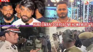 HUBLI || MANTOOR ROAD ME HOWA MALIK KA MURD*R