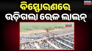 Huge Blast on Punjab Train Line! Freight Train Targeted, Loco Pilot Injured