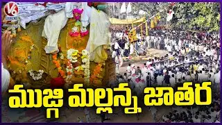 Huge Devotees Rush At Mujgi Mallanna Jatara 2026  | Nirmal  | V6 News