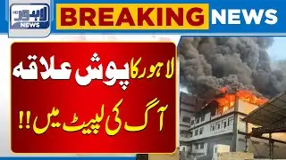Huge Fire Breaks Out in Lahore, Panic Spreads | Emergency Declared | Lahore News HD