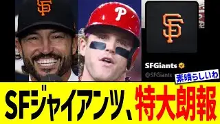 Huge good news for the SF Giants!!