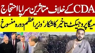 🔴 Huge Protest by Residents Against CDA | PM Visit Delayed After Public Protest – Full Details