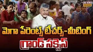 మెగా పేరెంట్స్ టీచర్స్-మీటింగ్ గ్రాండ్ సక్సెస్ | Huge Response For Mega Parents Teachers Meeting
