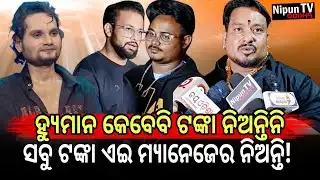 ଯଦି ଏମିତି ମ୍ୟାନେଜେର ର ବ୍ୟାଙ୍କ ଆକାଉଣ୍ଟ ଯାଞ୍ଚ ହେବା କଥା କି? || Humane Sagar || Nipun TV Odisha 