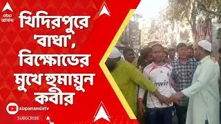 Humayun Kabir: খিদিরপুরে 