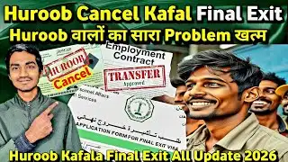 हुरूब से परेशान लोग वीडियो ज़रूर देखें Huroob canacel Kafala Final Exit All 2026 New Update #huroob
