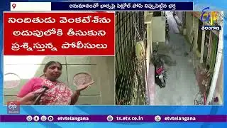 Husband Burns Wife Alive at Nallakunta | భార్యపై పెట్రోల్ పోసి నిప్పు పెట్టిన భర్త